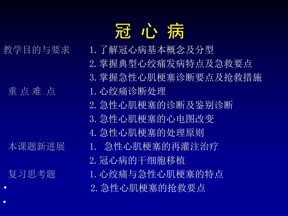 冠状动脉粥样硬化性心脏病.ppt_第2页