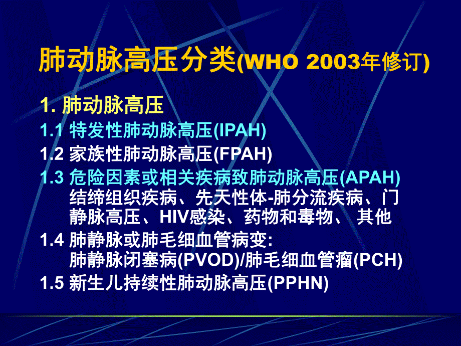 肺动脉高压治疗.ppt_第3页