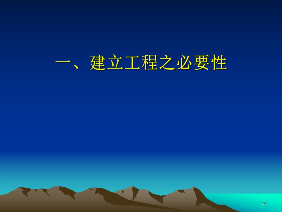 21世纪心血管及相关疾病注册与管理工程.ppt_第2页