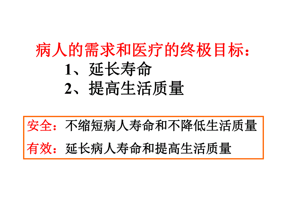 [医药卫生]可视化技术在麻醉中的应用.ppt_第2页