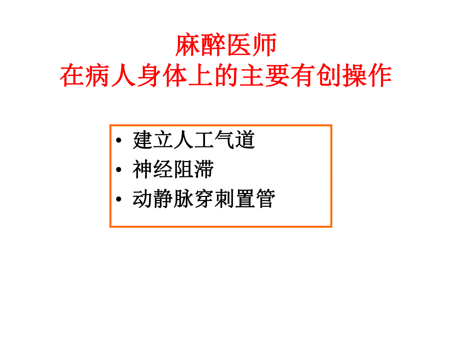 [医药卫生]可视化技术在麻醉中的应用.ppt_第3页