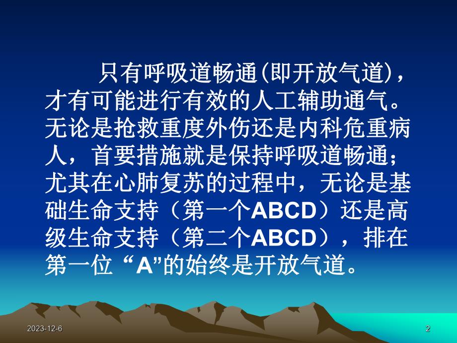 气管插管的操作流程.ppt_第2页