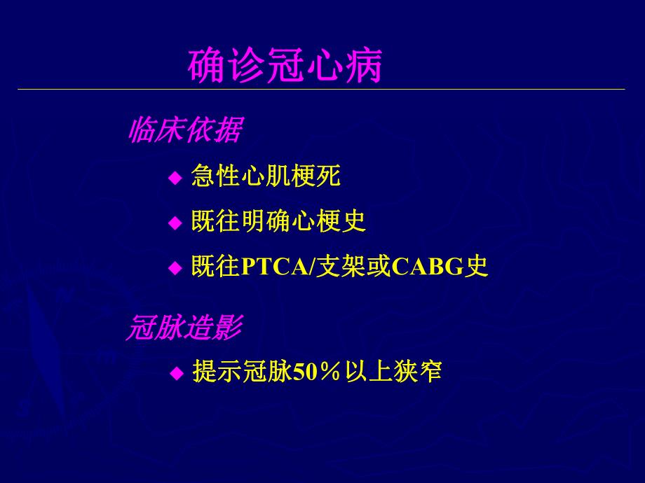 冠心病诊断常见误区.ppt_第2页