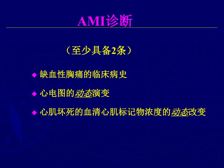 冠心病诊断常见误区.ppt_第3页