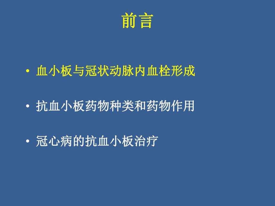 冠心病的抗血小板治疗.ppt_第2页