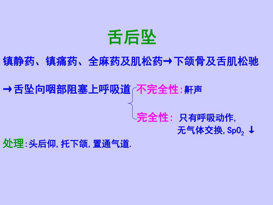 全身麻醉期间严重并发症资料.ppt_第3页