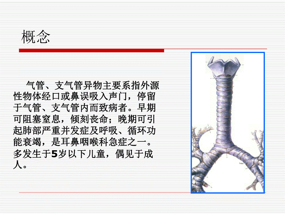 气管支气管异物.ppt_第3页