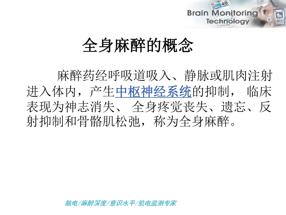 术中知晓和麻醉监测.ppt_第3页