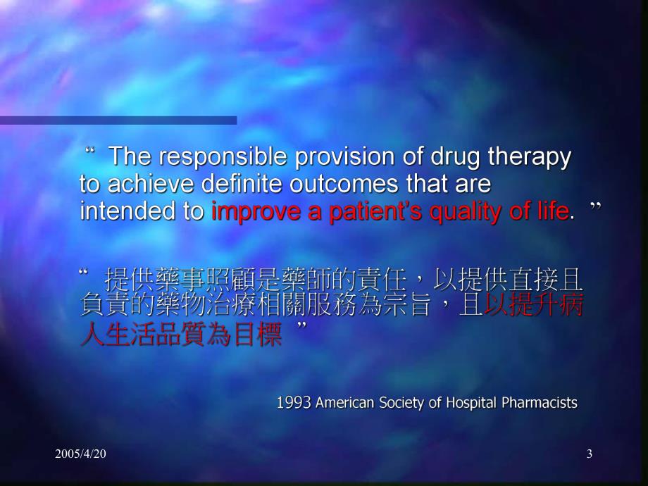 Assessment of Therapy and Pharmaceutical Care.ppt_第3页