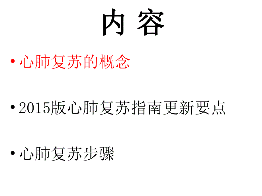 AHA心肺复苏(完整通俗版).ppt_第3页