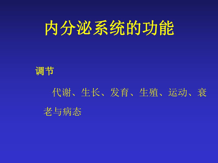 内分泌功能的实验室检查.ppt_第2页