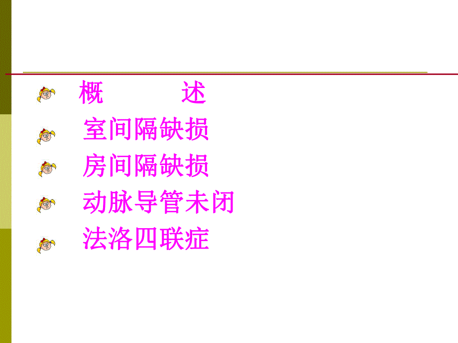 先天性心脏病.ppt_第2页