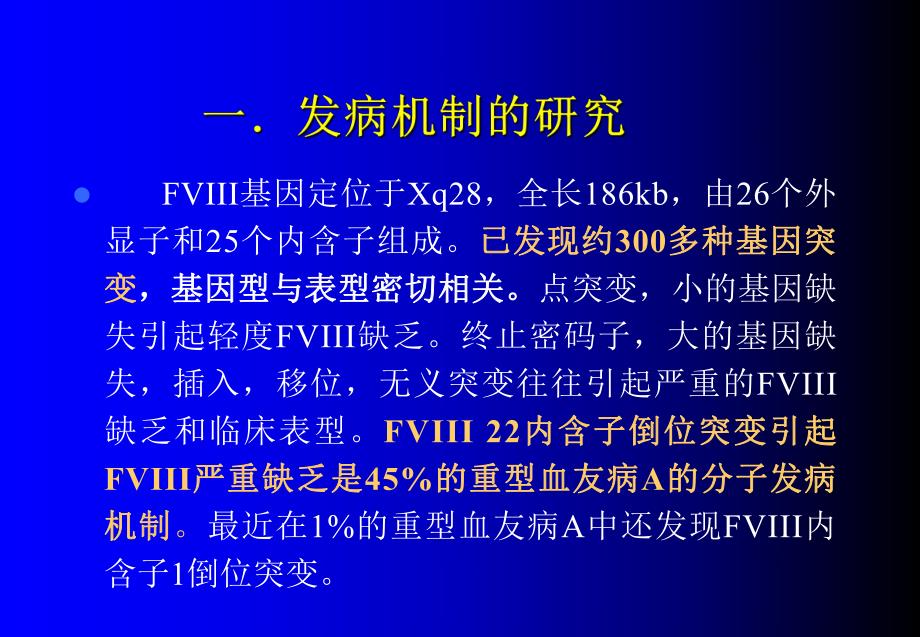 血友病研究的进展.ppt_第3页