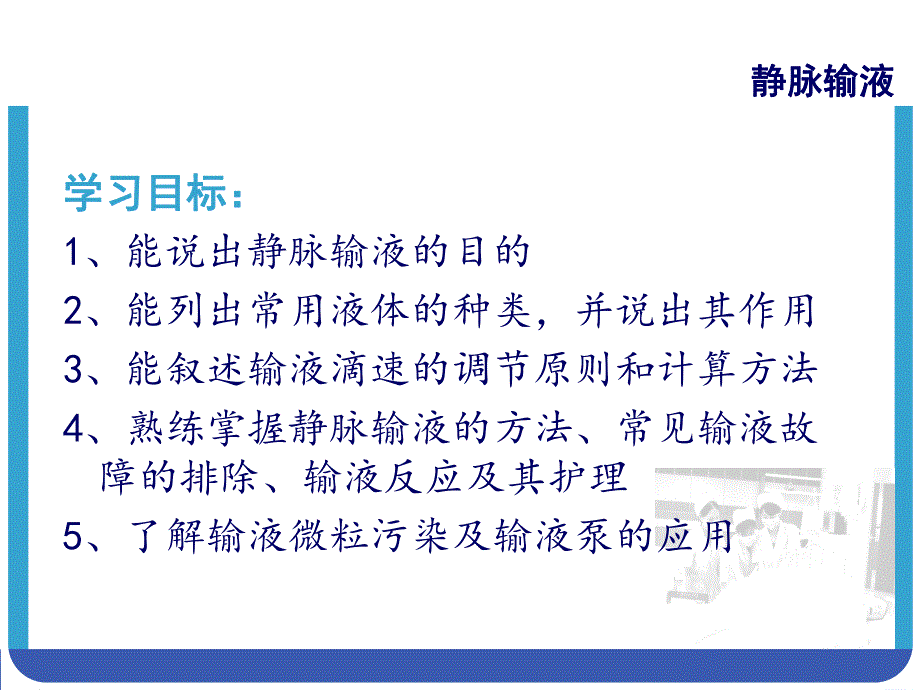 静脉输液.ppt_第2页