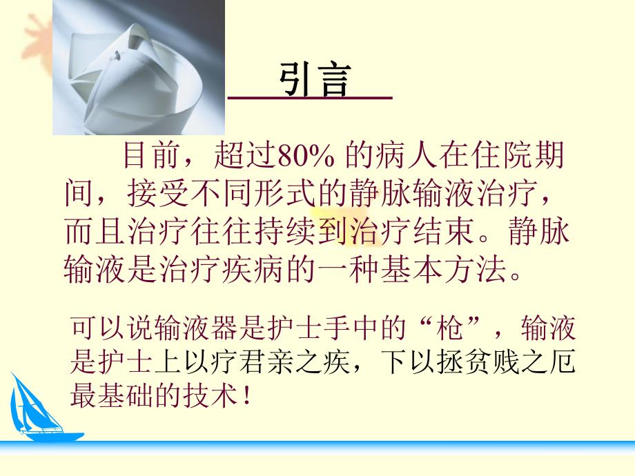 静脉留置针的应用.ppt.ppt_第2页