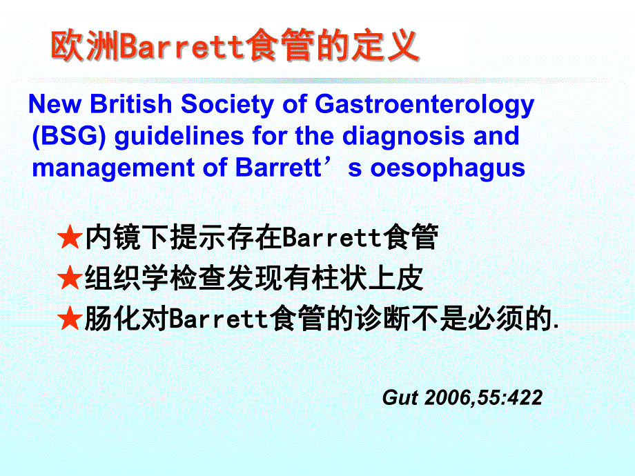 Barrett食管诊断与治疗.ppt_第3页