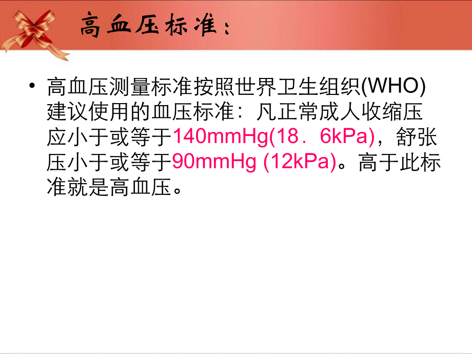 低盐膳食防控高血压健康专题讲座.ppt_第2页