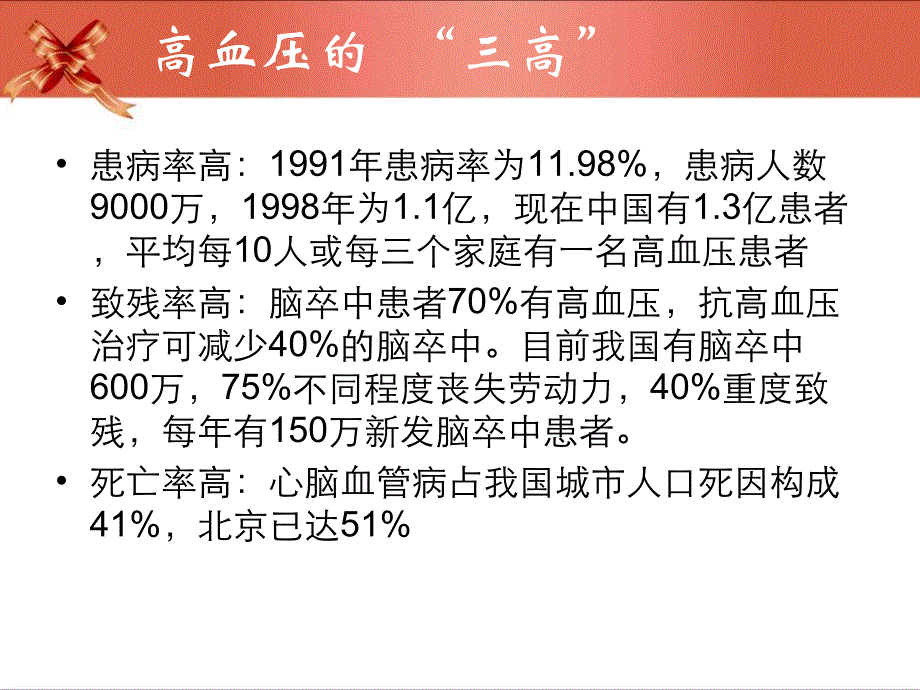 低盐膳食防控高血压健康专题讲座.ppt_第3页