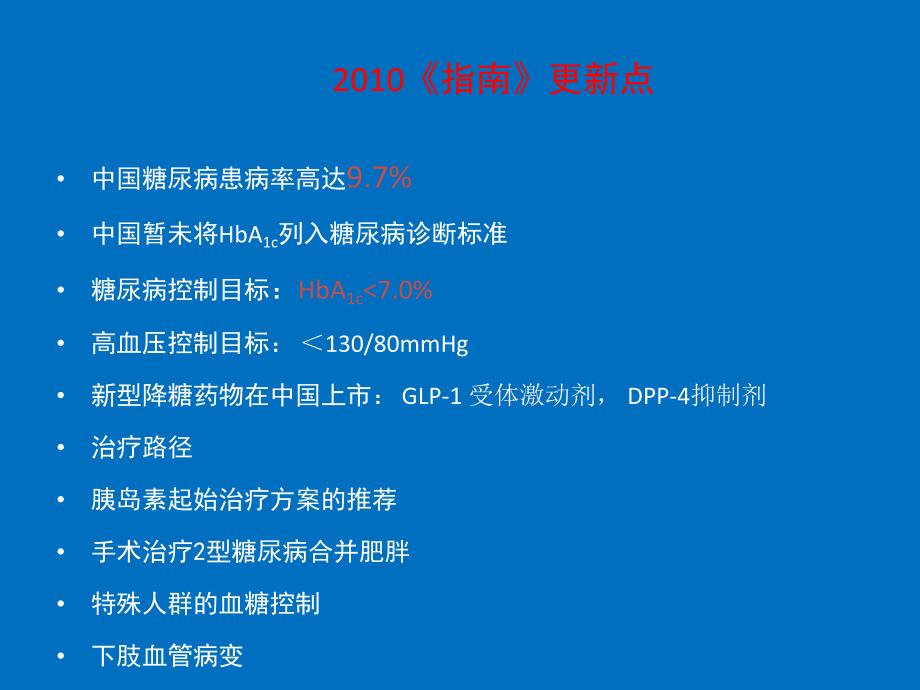 中国2型糖尿病防治指南.ppt_第2页