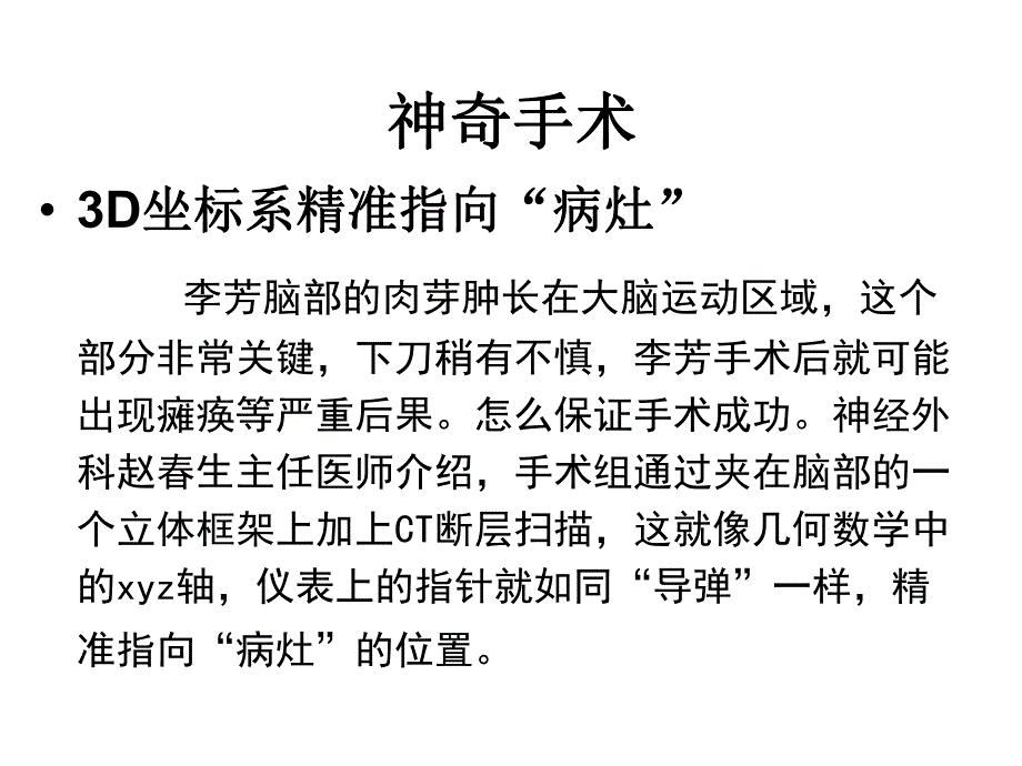 术中唤醒麻醉技术..ppt_第3页