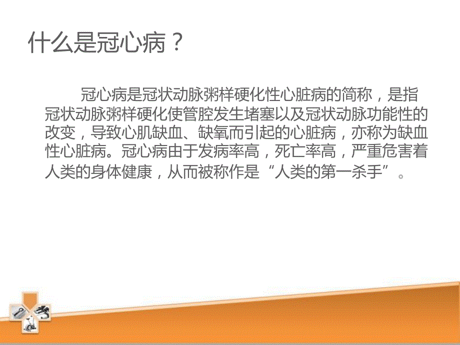 冠心病的健康宣教..ppt_第3页