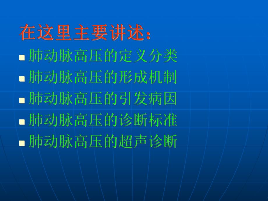 肺动脉高压.ppt.ppt_第2页