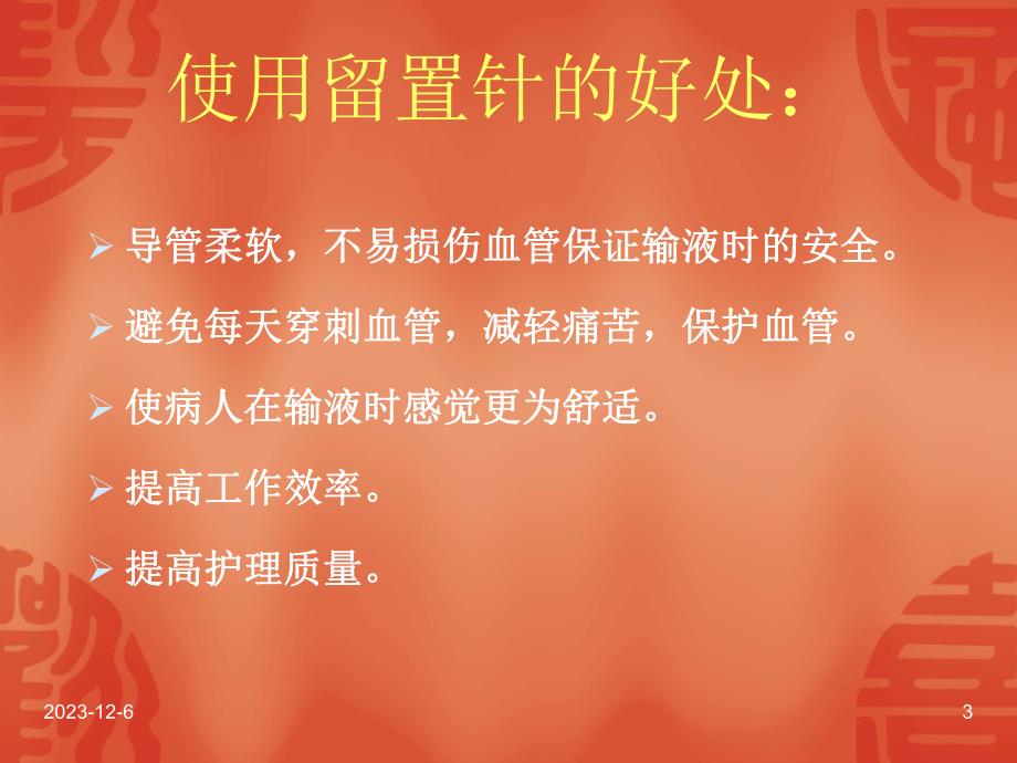 外周静脉留置针.ppt_第3页