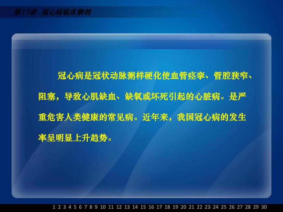 冠心病临床解剖.ppt_第2页