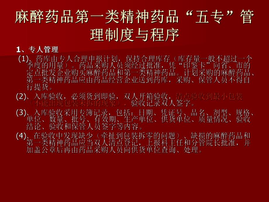 二甲医院材料培训课件：麻醉、第一类精神药品.ppt_第3页