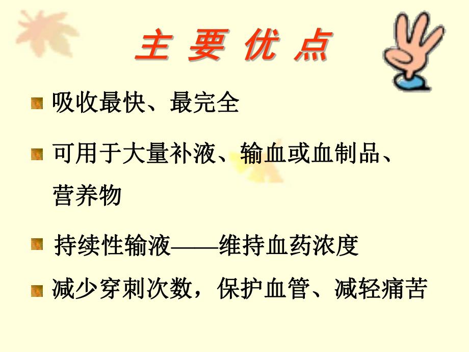 静脉输液ppt.ppt_第2页