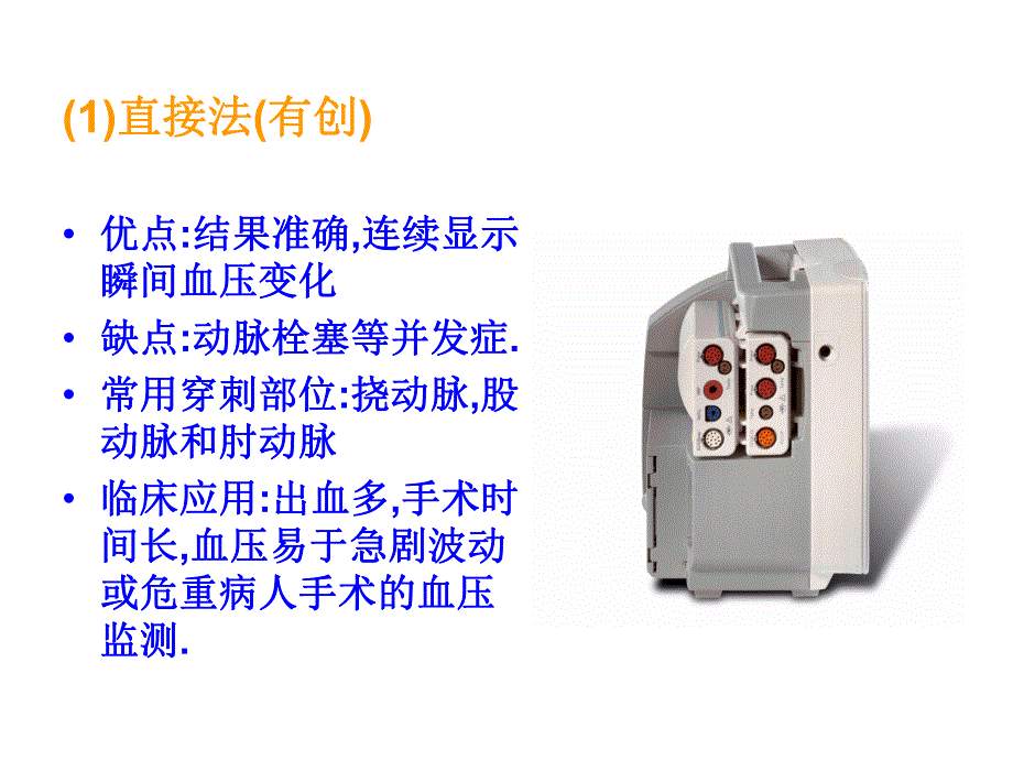 第十五章麻醉、手术期间病人的监测新.ppt_第2页