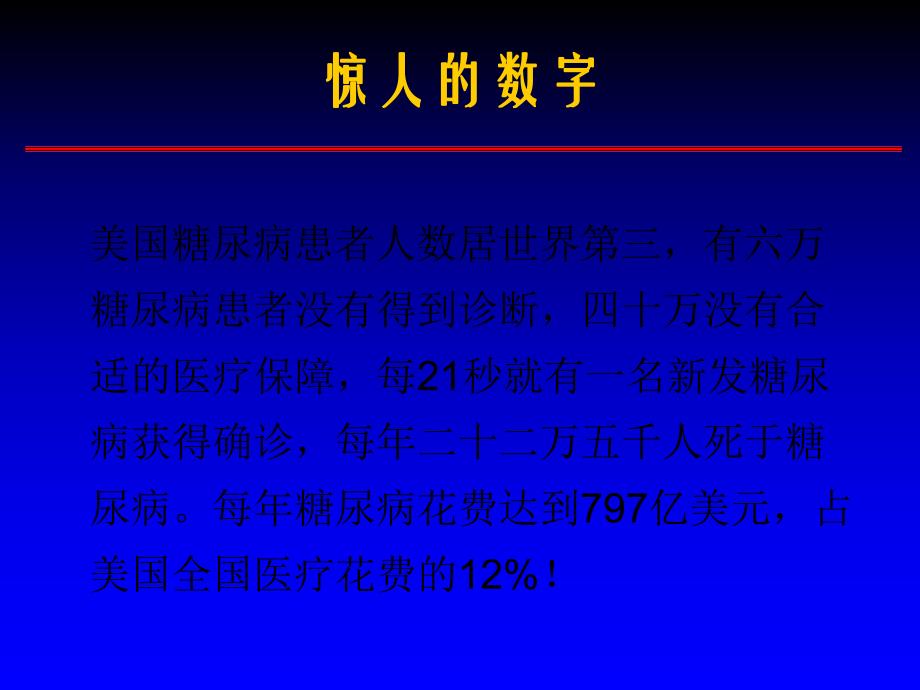 2型糖尿病高血糖处理的新共识.ppt_第2页