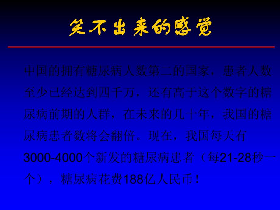 2型糖尿病高血糖处理的新共识.ppt_第3页