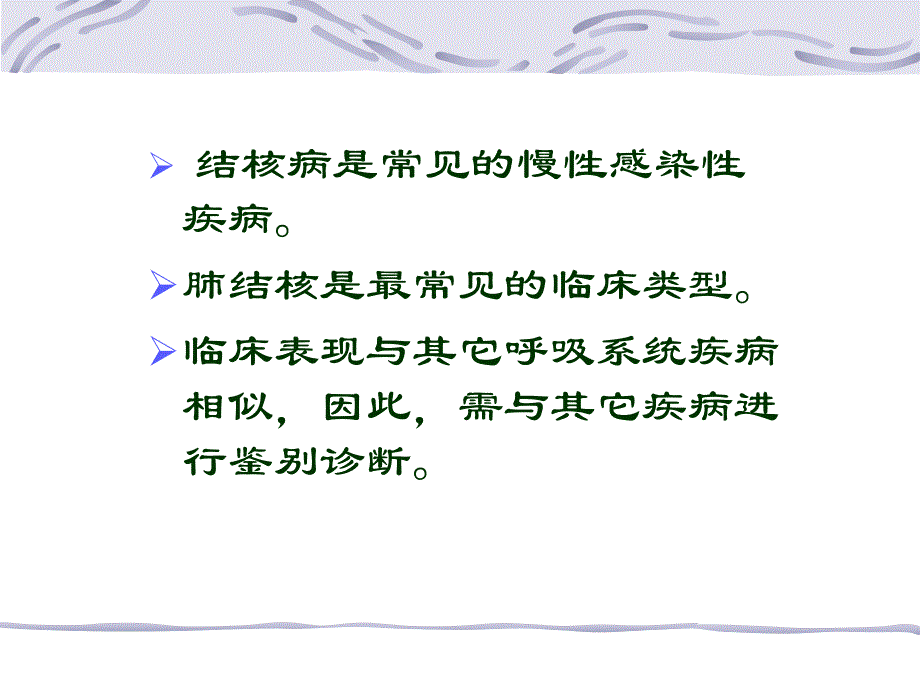 医学ppt肺结核的鉴别诊断.ppt_第2页