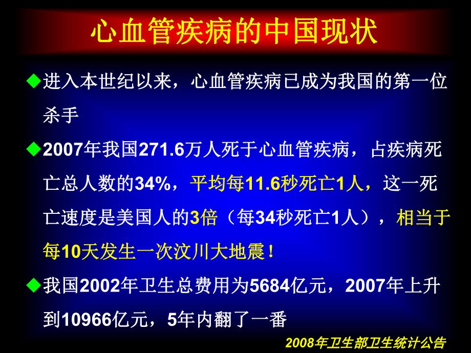 动脉粥样硬化易损斑块识别和治疗的中国专家共识.ppt_第2页