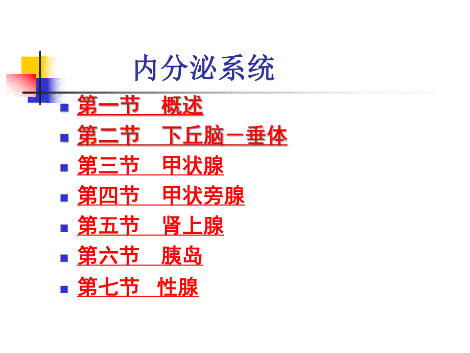 12内分泌系统.ppt.ppt_第2页