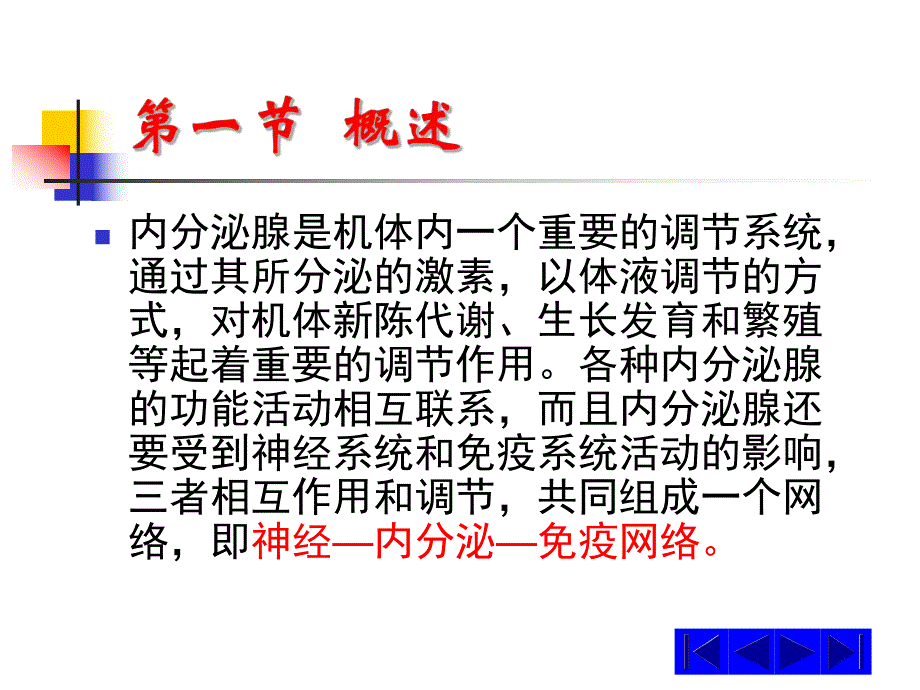 12内分泌系统.ppt.ppt_第3页