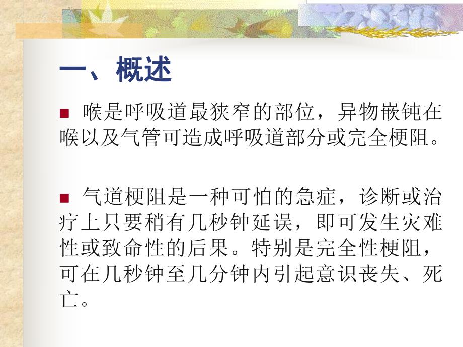 气管异物梗阻的急救讲座.ppt_第2页