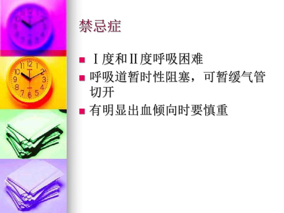 气管切开术护理.ppt_第3页