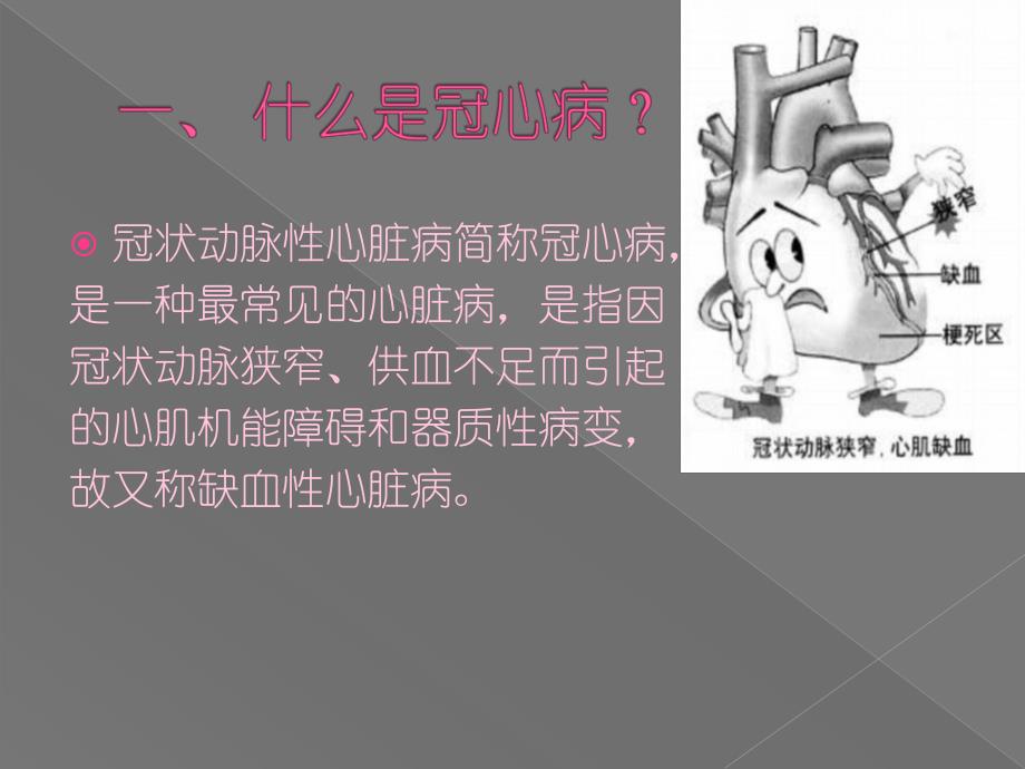 冠心病PCI的健康教育.ppt_第3页