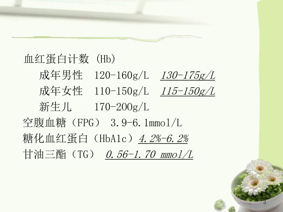 内分泌科常用化验数据及功能检查.ppt_第3页