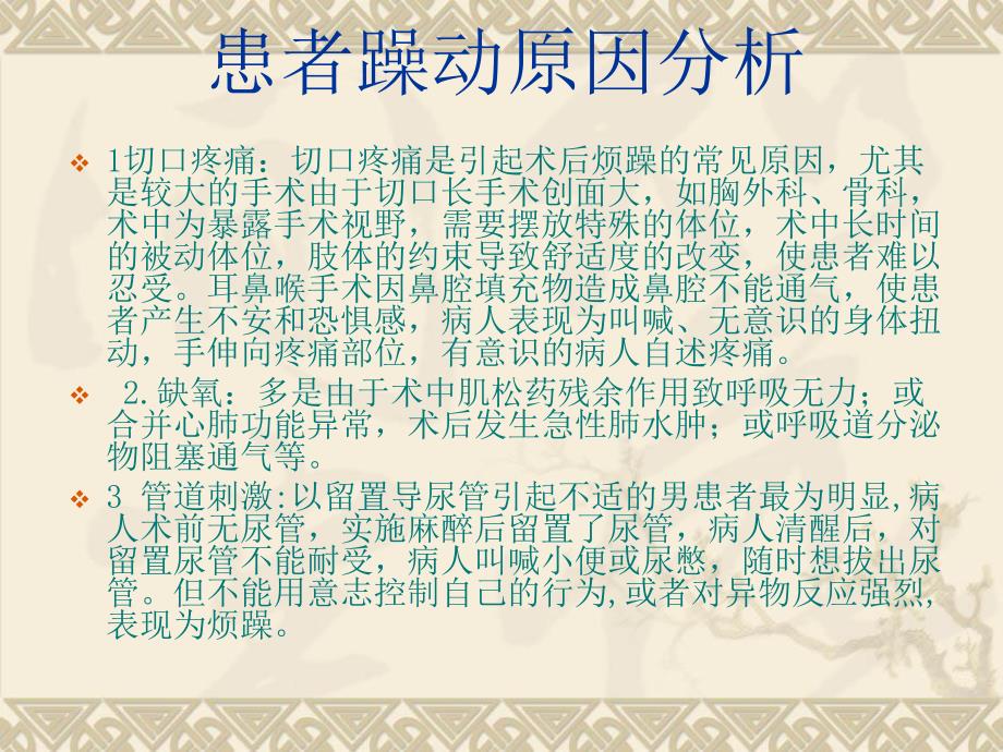 躁动患者的护理.ppt_第3页