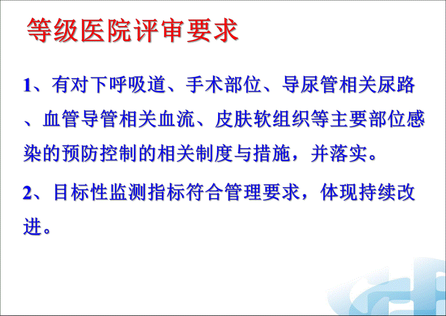 三大导管和手术部位院感防控.ppt_第3页