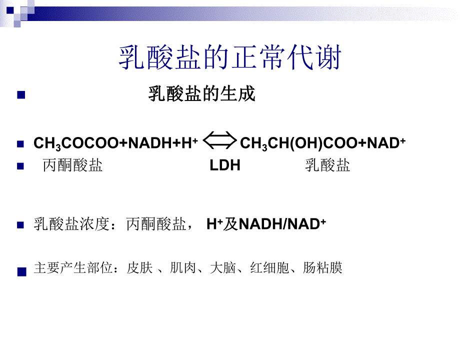 乳酸酸中毒.ppt_第2页