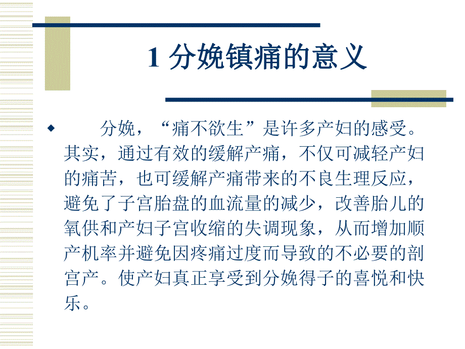 医院分娩镇痛的安全性及规范化.ppt_第3页