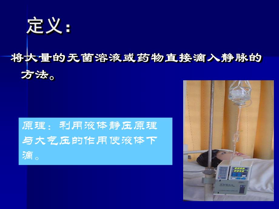 静脉输液.ppt_第2页