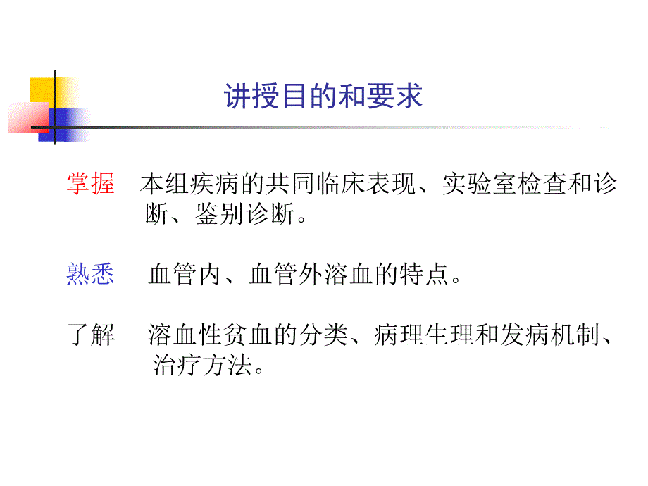 925溶血性贫血.ppt_第2页