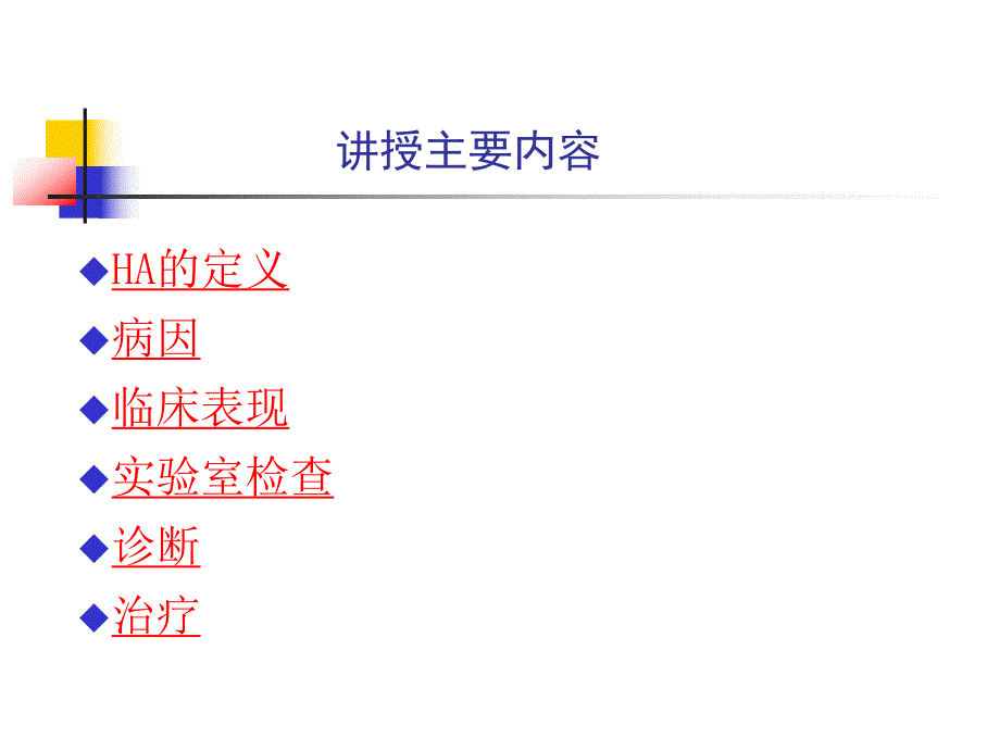 925溶血性贫血.ppt_第3页