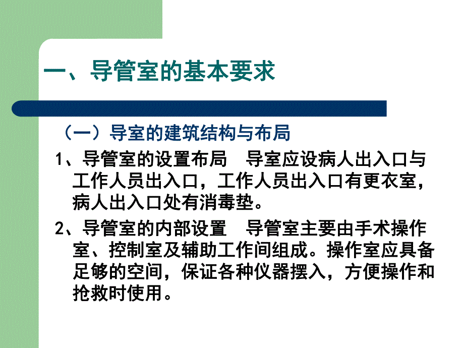 导管室管理规范.ppt_第3页