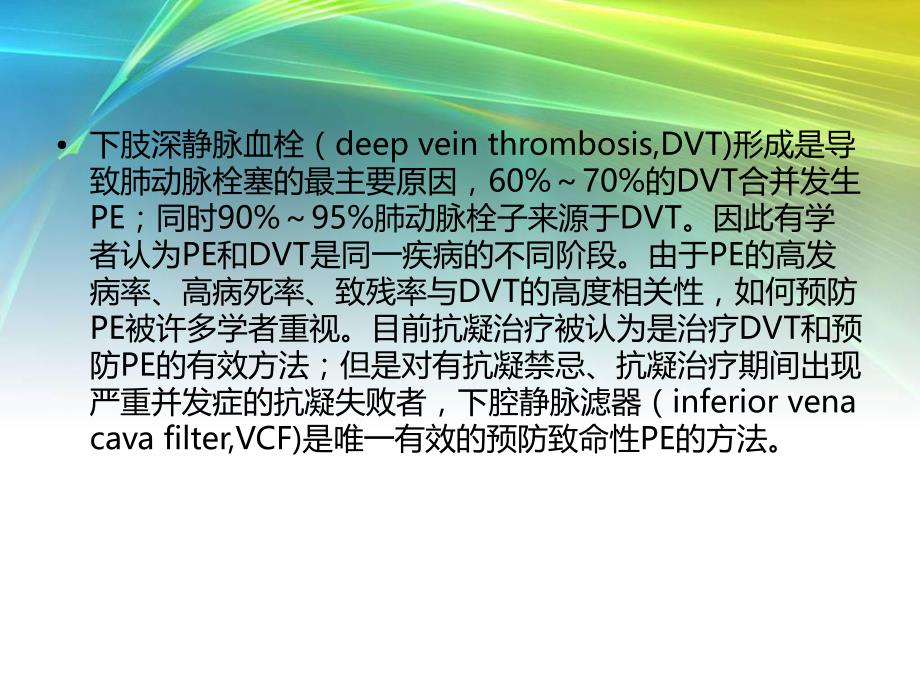 下腔静脉滤器植入术.ppt_第2页